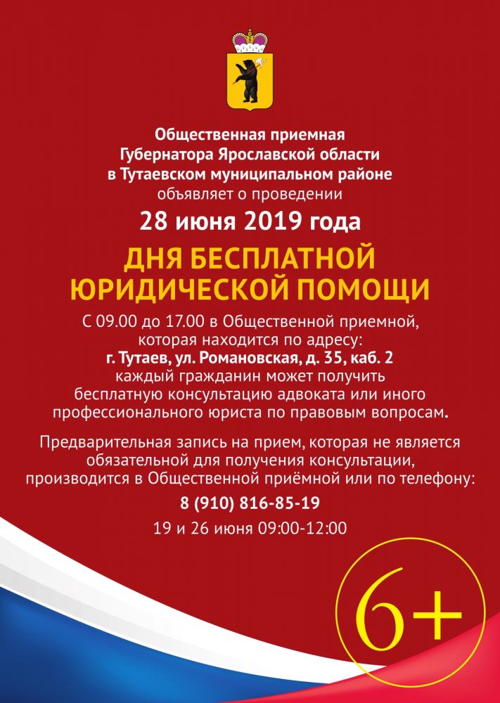 День бесплатной юридической помощи