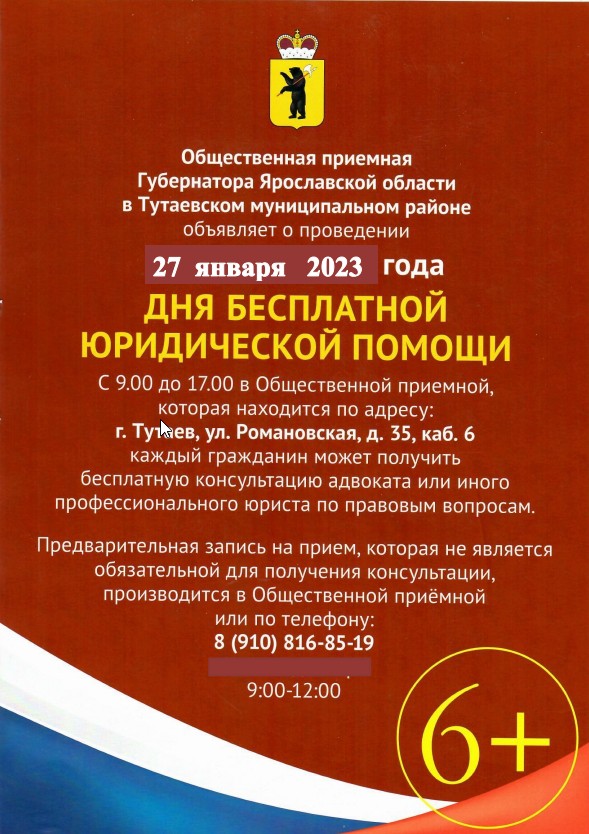 27 января - день бесплатной юридической помощи