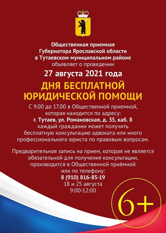 27 августа 2021 года - День бесплатной юридической помощи