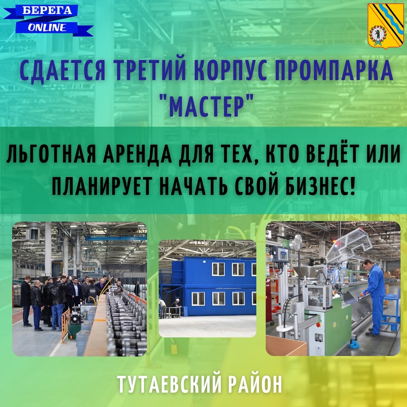 Льготная аренда для тех, кто ведёт или планирует начать свой бизнес