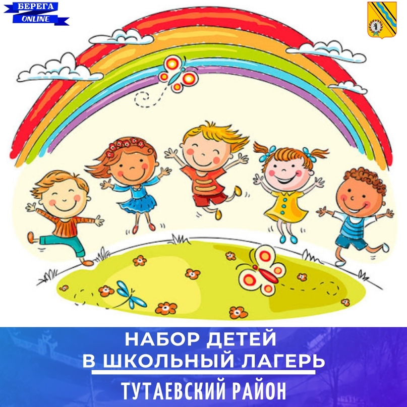 Скоро каникулы: организован набор детей в школьный лагерь     Уважаемые родители! Подумайте об организованном отдыхе своих детей в период осенних каникул! Сделать отдых детей более занимательным, насыщенным, полезным для физического и духовного здоровья п