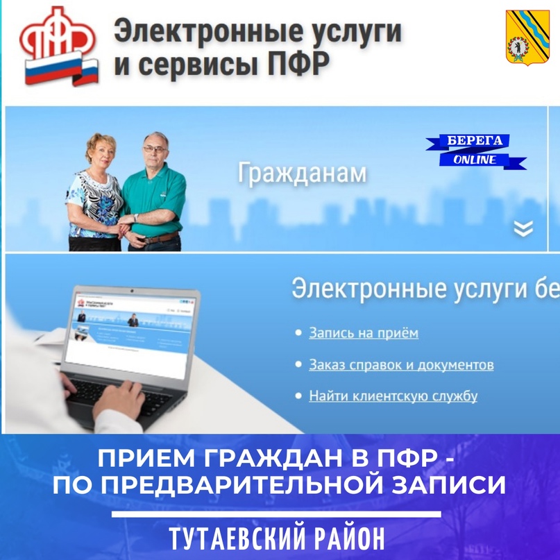 Прием граждан в Управлении ПФР - только по предварительной записи