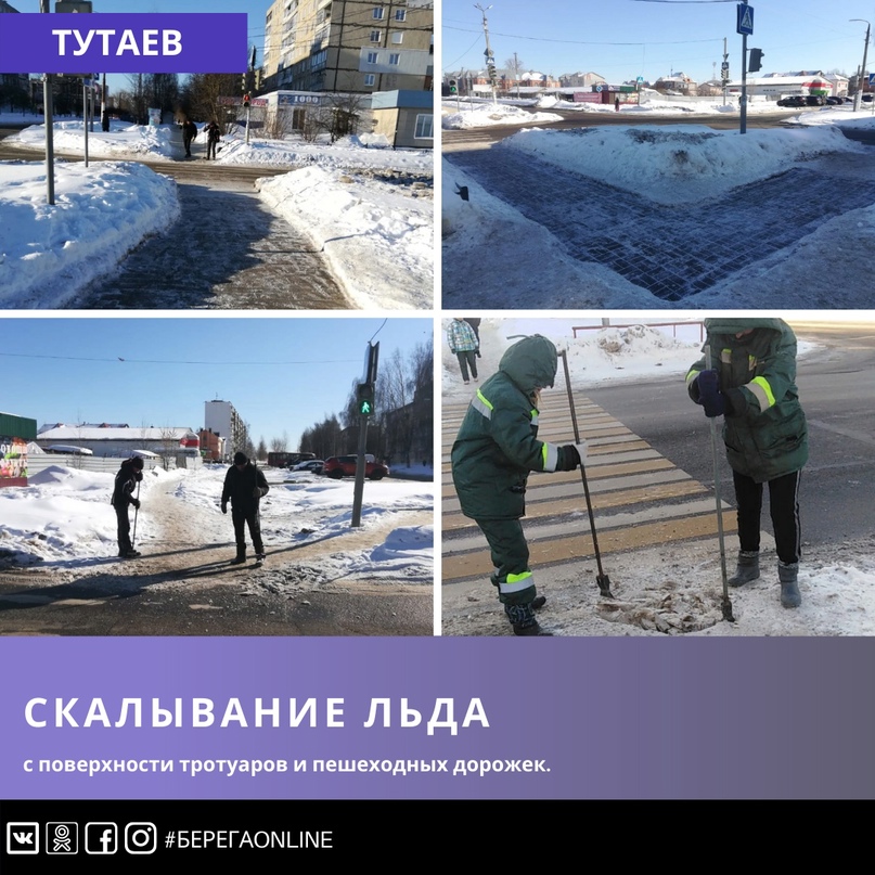 Скалывание льда с поверхности тротуаров и пешеходных дорожек