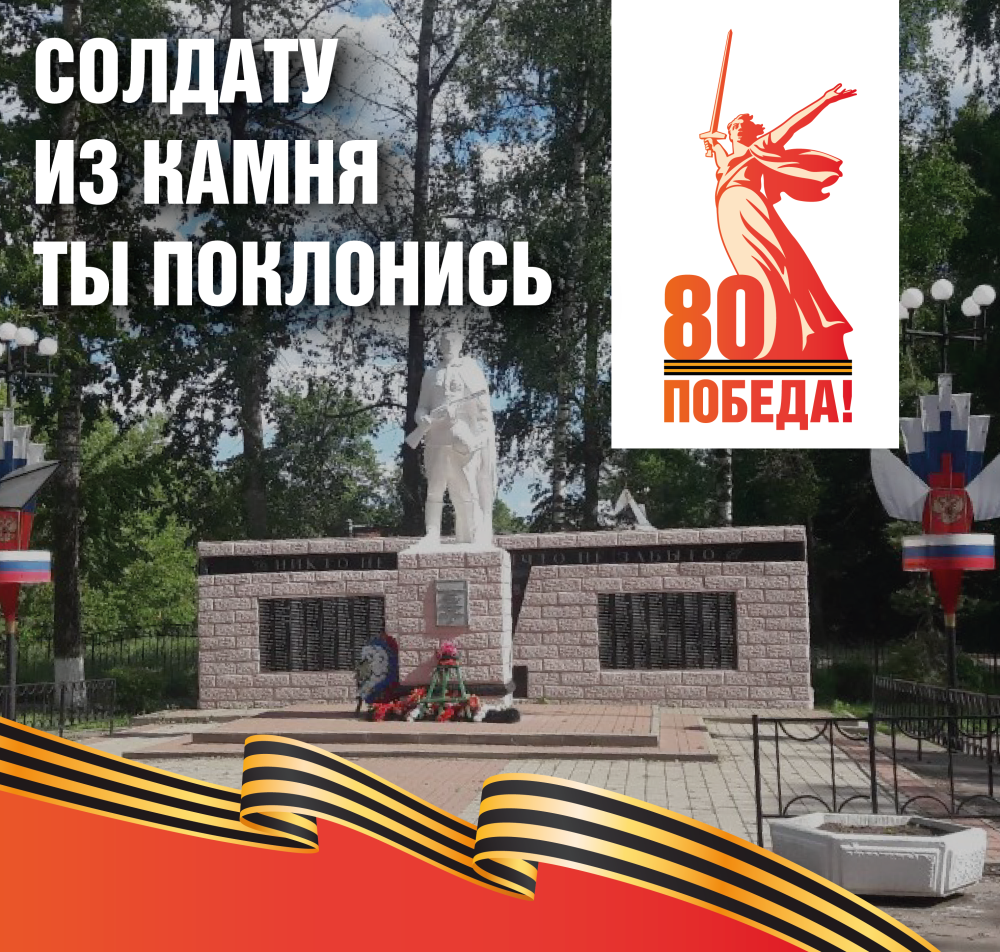 Солдату из камня ты поклонись