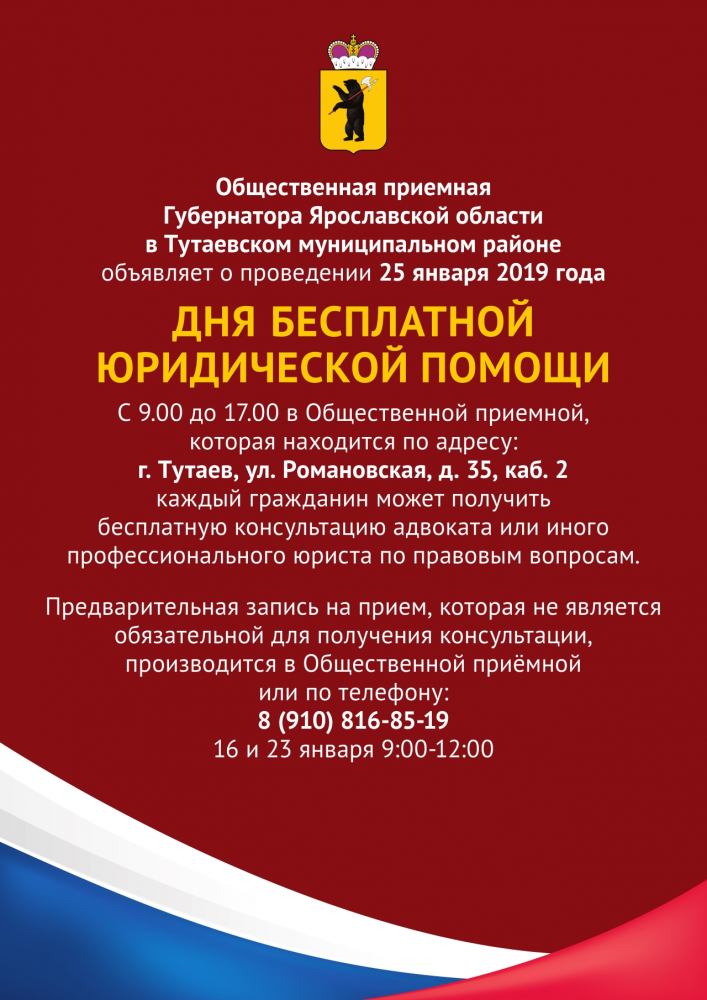 День бесплатной юридической помощи