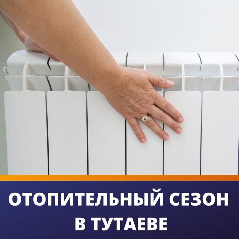 ️Вопрос по отключению отопления  рассмотрят 6 мая