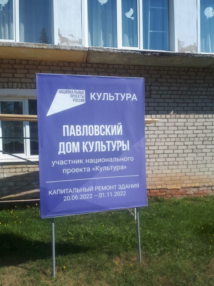 Павловский Дом культуры ремонтируется по нацпроекту