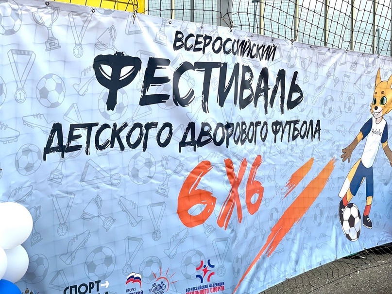 В Тутаеве на стадионе имени Земского региональный этап ежегодного Всероссийского фестиваля дворового футбола