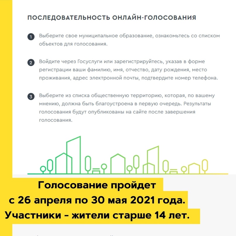 С 26 апреля по 30 мая 2021 в Ярославской области состоится региональное голосование за благоустройство общественных пространств на территории Константиновского сельского поселения