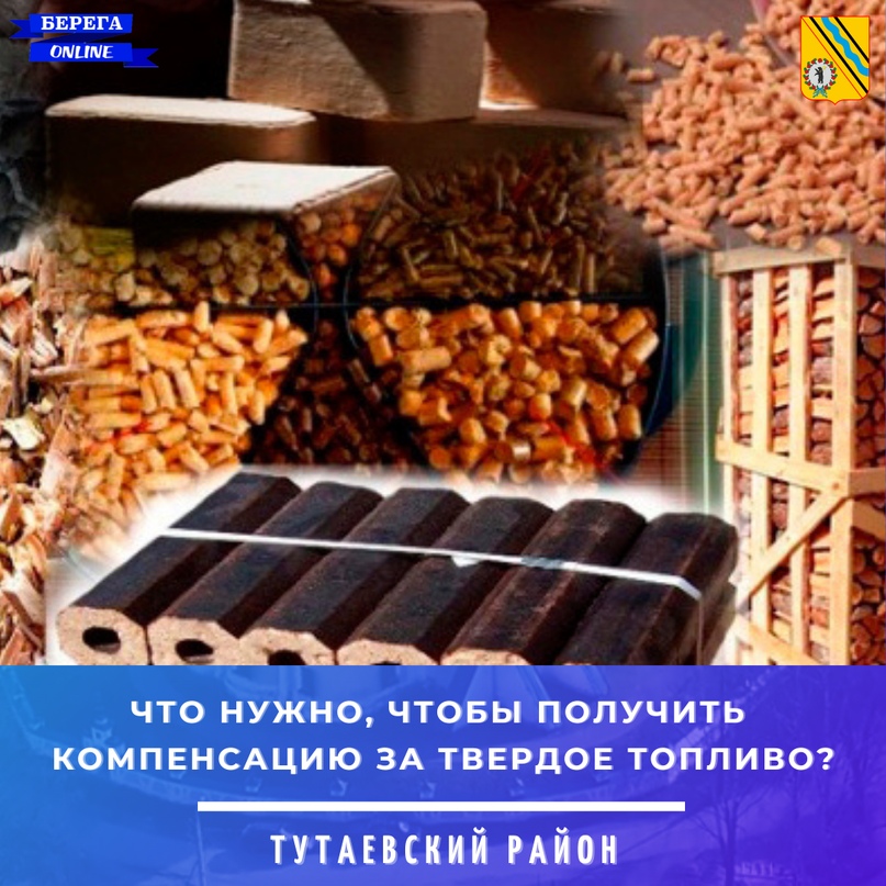 Компенсация за твердое топливо выплачивается до конца года