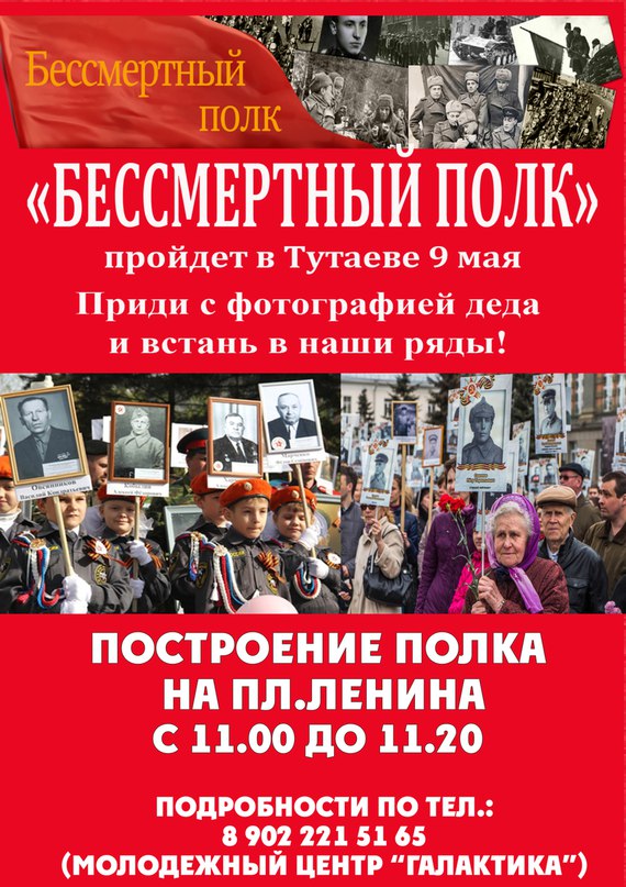 В Тутаевском районе продолжается подготовка к акции "Бессмертный полк", которая традиционно приурочена к годовщине празднования победы советского народа в Великой Отечественной войне и проходит 9 мая
