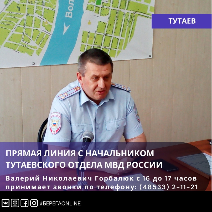 Прямая линия с полковником полиции