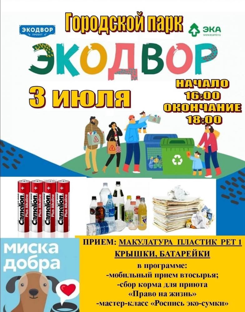 Экологическая акция состоится 3 июля