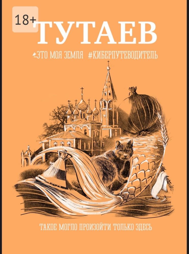 «Тутаев. Это моя Земля» - лауреат конкурса  лучших практик