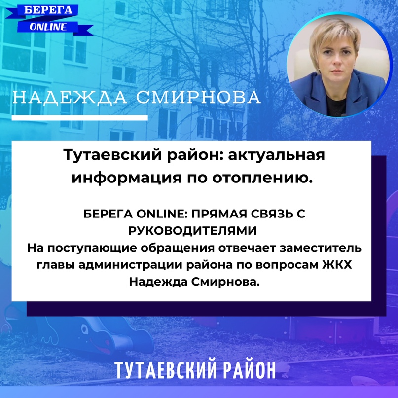 Тутаевский район: актуальная информация по отоплению