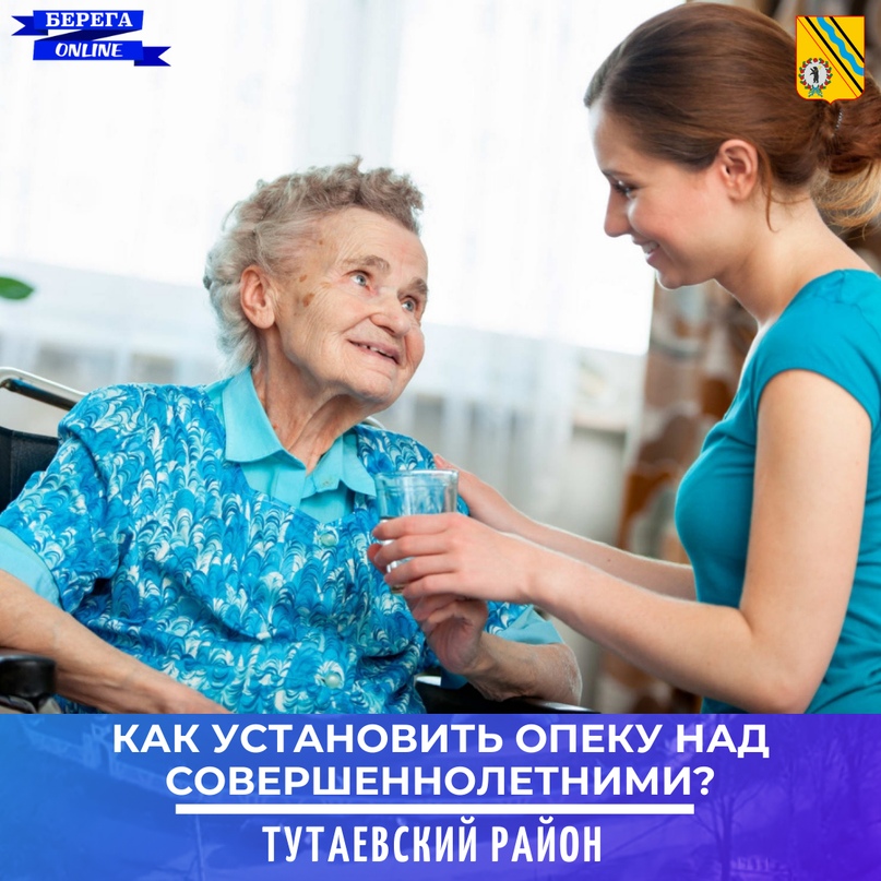 Как установить опеку над совершеннолетними?