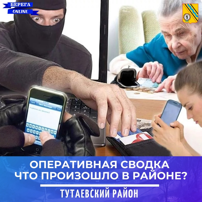 ОПЕРАТИВНАЯ СВОДКА  Что произошло в районе?