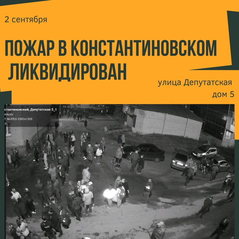 Дмитрий Юнусов: Сегодня вечером в поселке Константиновский на улице Депутатской в доме номер 5 произошел пожар