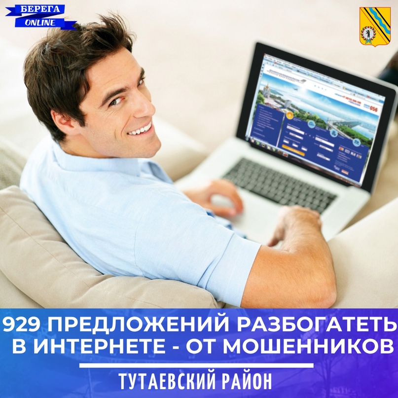 929 ПРЕДЛОЖЕНИЙ РАЗБОГАТЕТЬ В ИНТЕРНЕТЕ - ОТ МОШЕННИКОВ