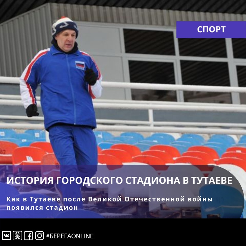 История городского стадиона в Тутаеве, часть 4