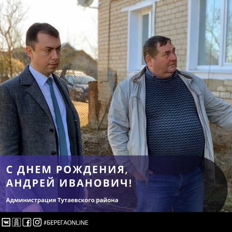 16 марта – день рождения главы Чебаковского сельского поселения Андрея Куликова