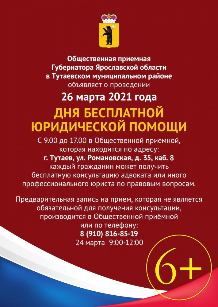 День бесплатной юридической помощи
