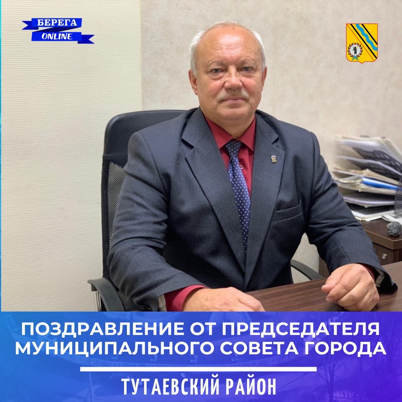 Уважаемые жители Тутаева!    Поздравляю Вас с Новым годом!    Ушедший год принес нам немало испытаний, при этом многое из задуманного удалось реализовать - проекты по строительству промышленных объектов, развитию инфраструктуры и коммуникаций, программы б