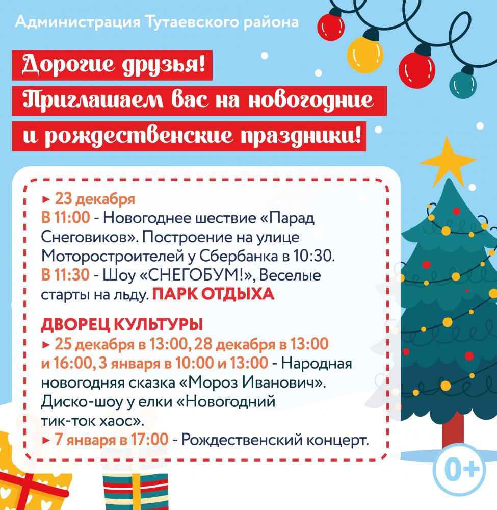 Приглашаем вас на новогодние и рождественские праздники!