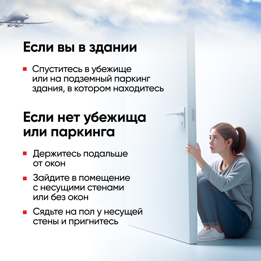 Как защитить себя при беспилотной опасности?