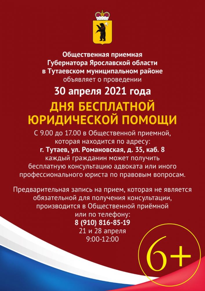 День бесплатной юридической помощи