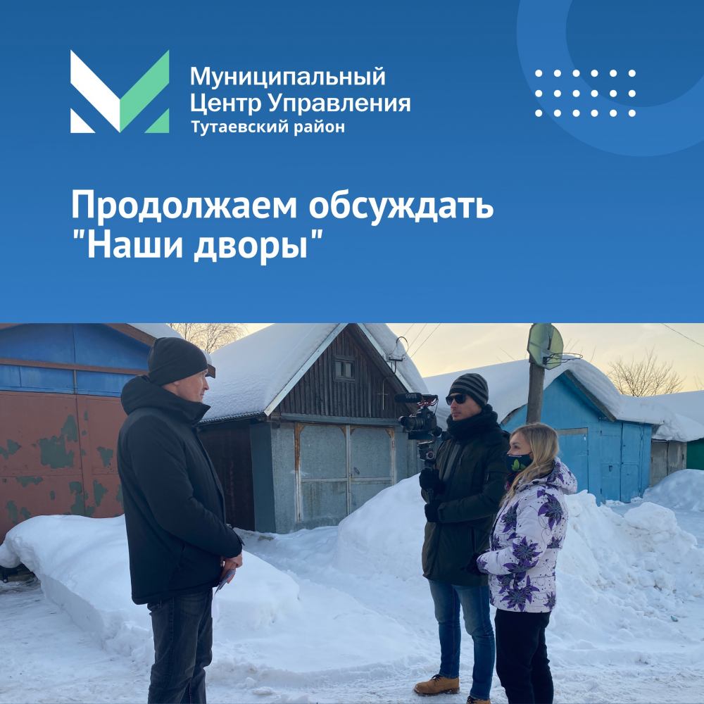 Во дворах проходят встречи по благоустройству