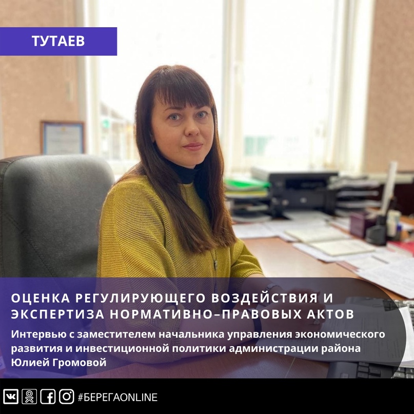 Интервью с заместителем начальника управления экономического развития и инвестиционной политики администрации района Юлией Громовой