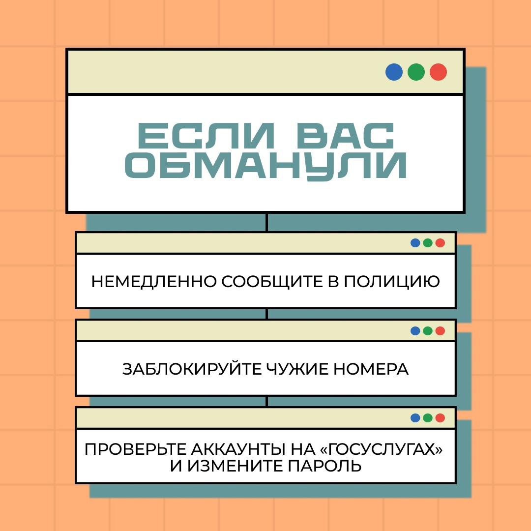 Осторожно: мошенничество со «Сферумом» и «Госуслугами»
