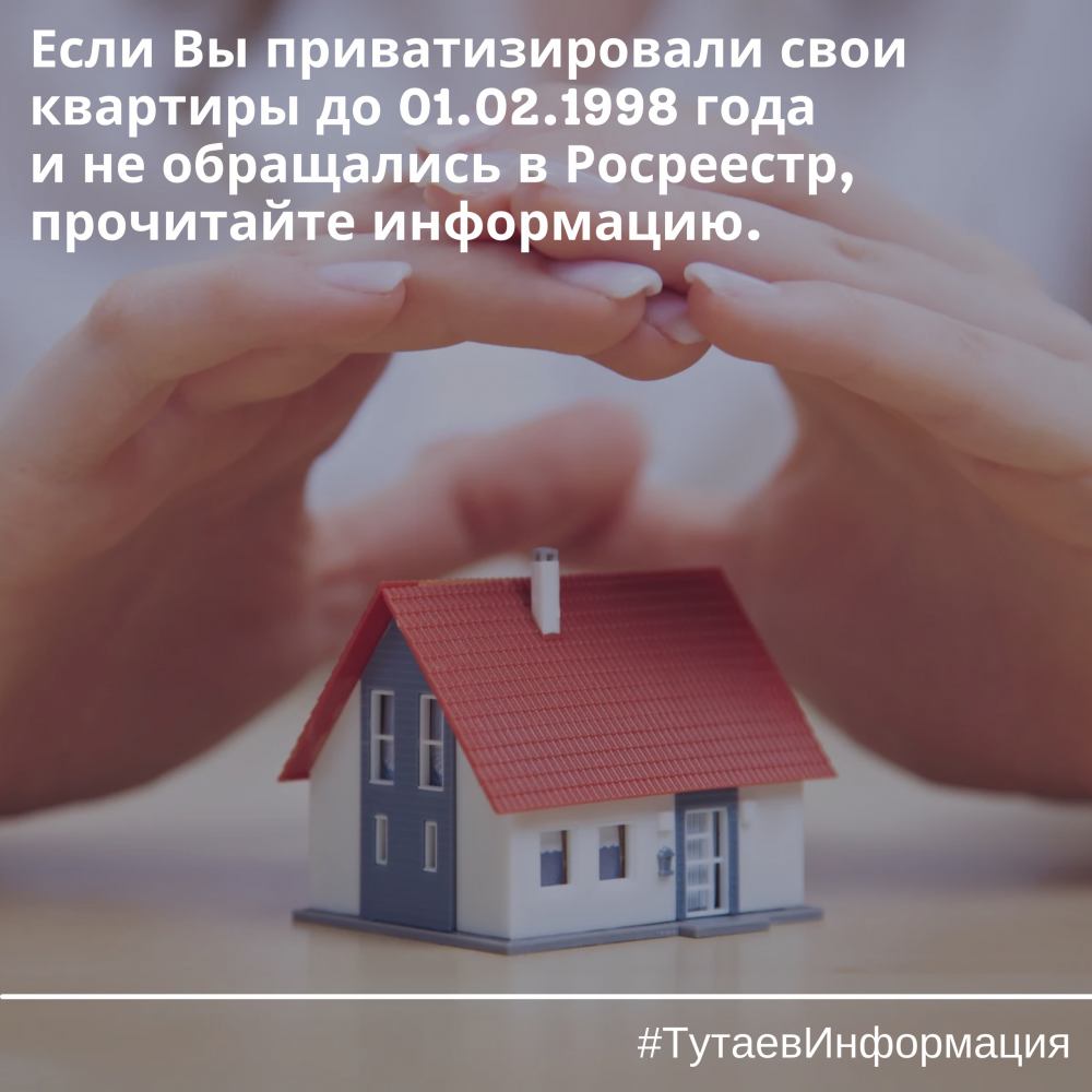 Важная информация по приватизации