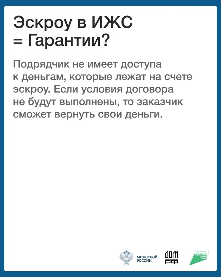 Строительство дома без опасений: ваши деньги в полной безопасности!