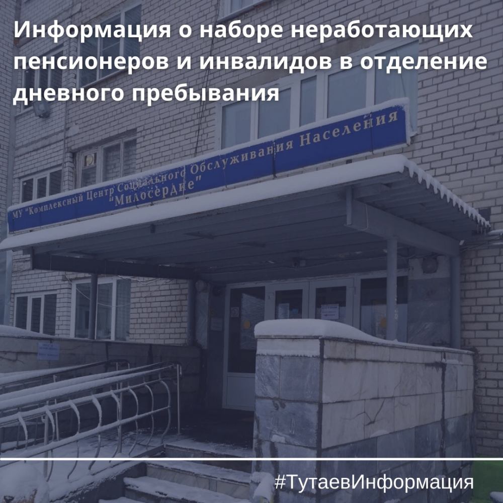 Центр социального обслуживания «Милосердие» объявляет набор