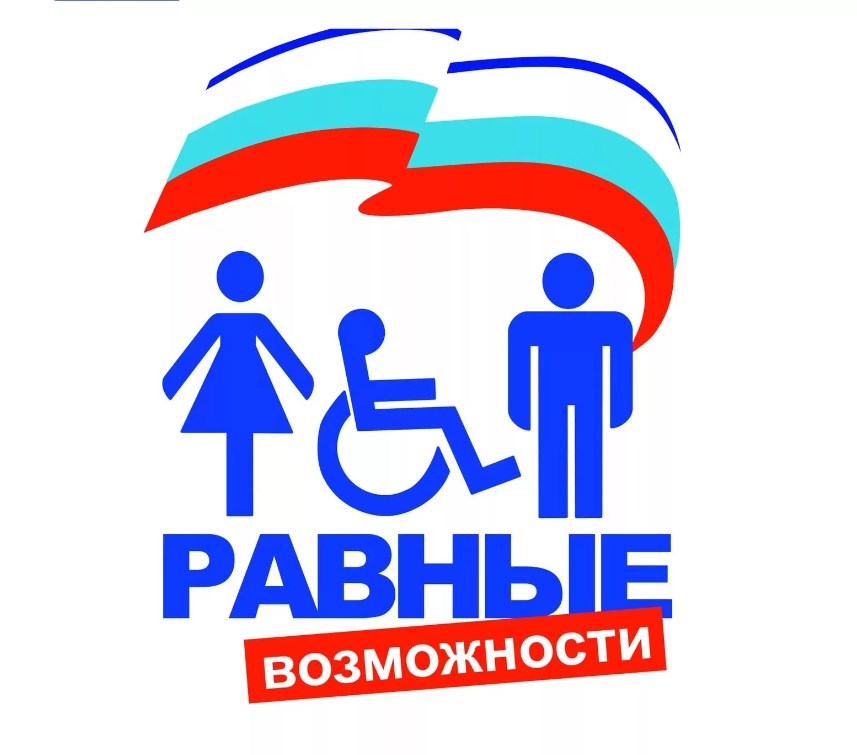 Открыт прием заявок на ежегодный областной конкурс «За равные возможности»