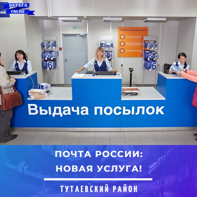 «Легкий возврат»: новая услуга Почты России