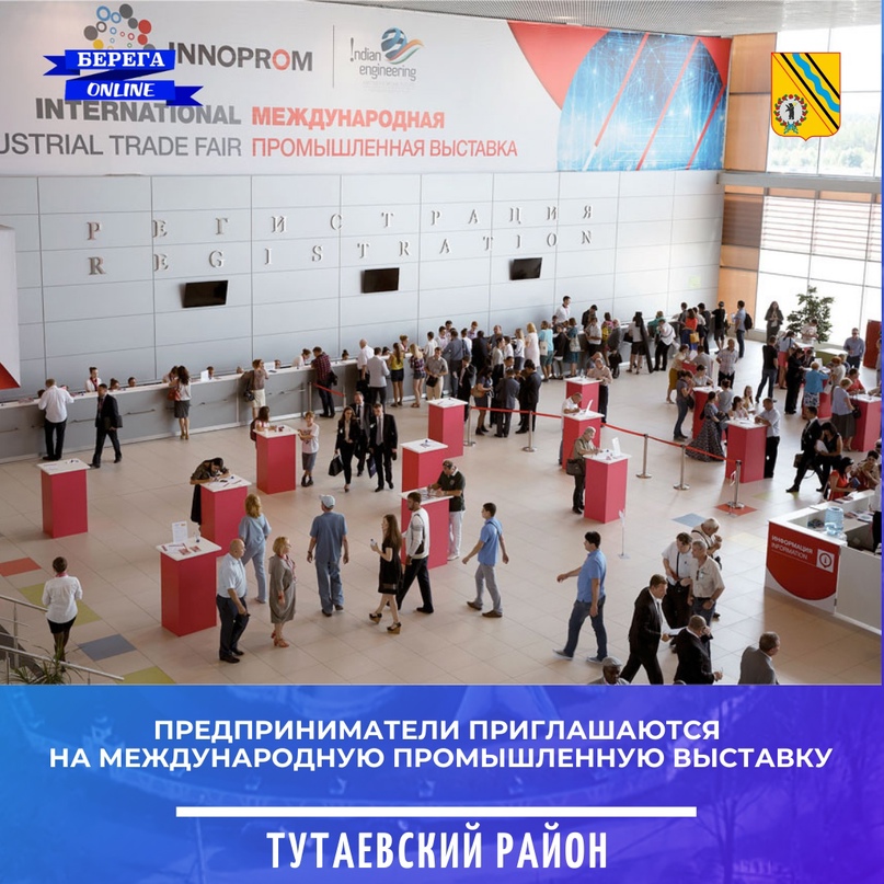 Предприниматели приглашаются на международную промышленную выставку