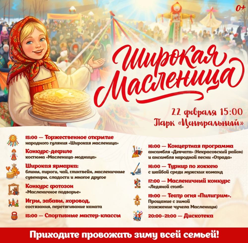 Приглашаем всех 22 февраля в 15:00 в Центральный парк