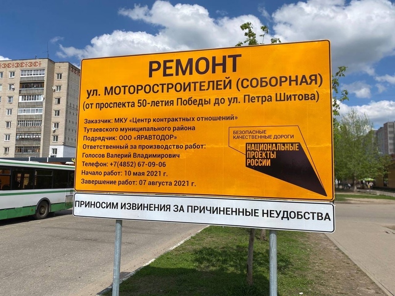 Нацпроект БКД: начался ремонт главной улицы в Тутаеве