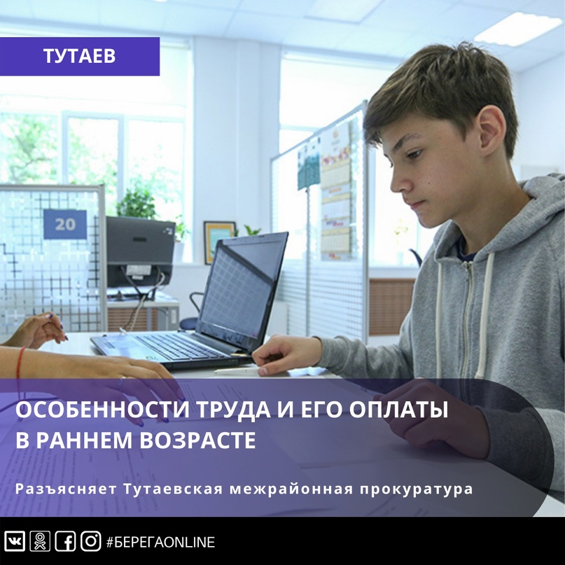 Особенности труда и его оплаты в раннем возрасте