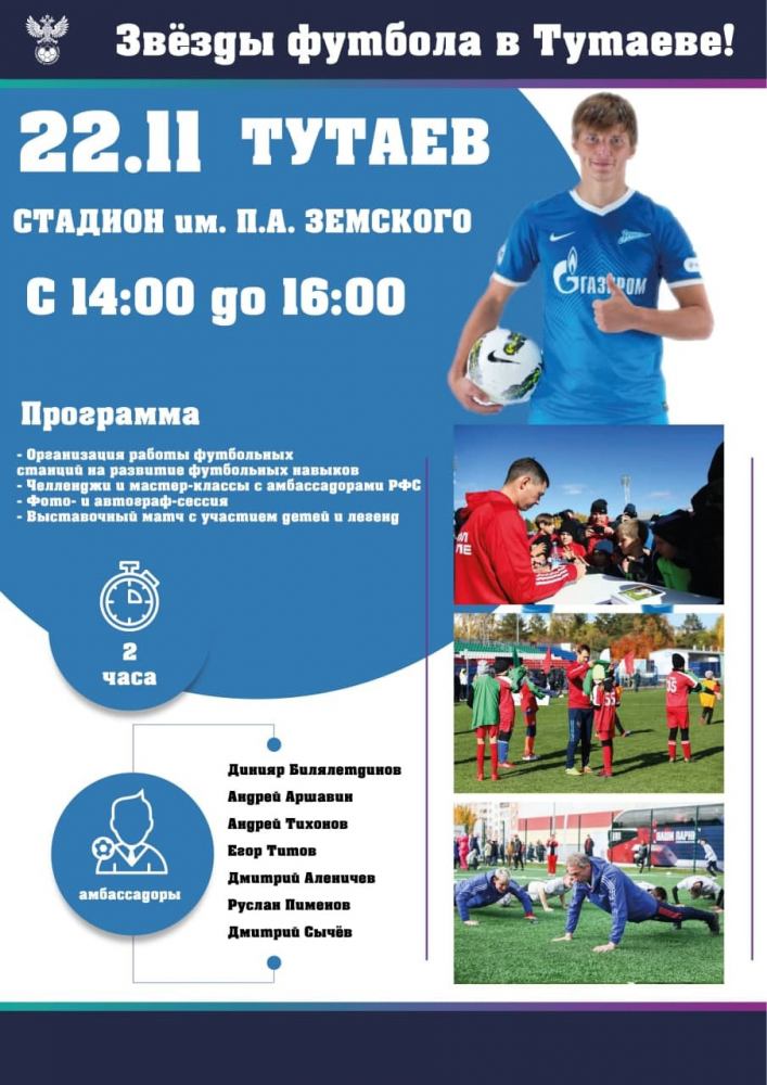 Известные российские футболисты приедут в Тутаев