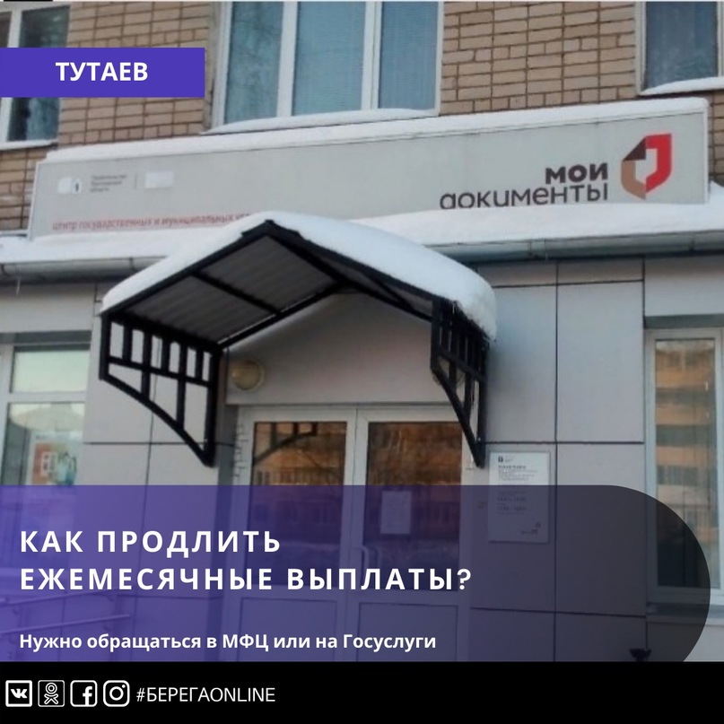 Вниманию получателей мер социальной поддержки, имеющих детей!