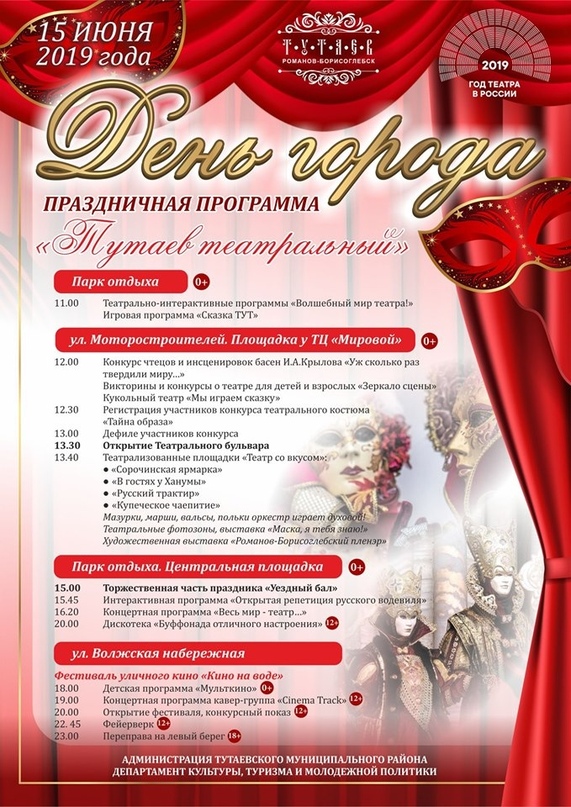 Уже в эту субботу Тутаев отметит свой день рождения, мы приглашаем всех жителей Тутаевского района, гостей из других городов и регионов на большой и яркий праздник, 
