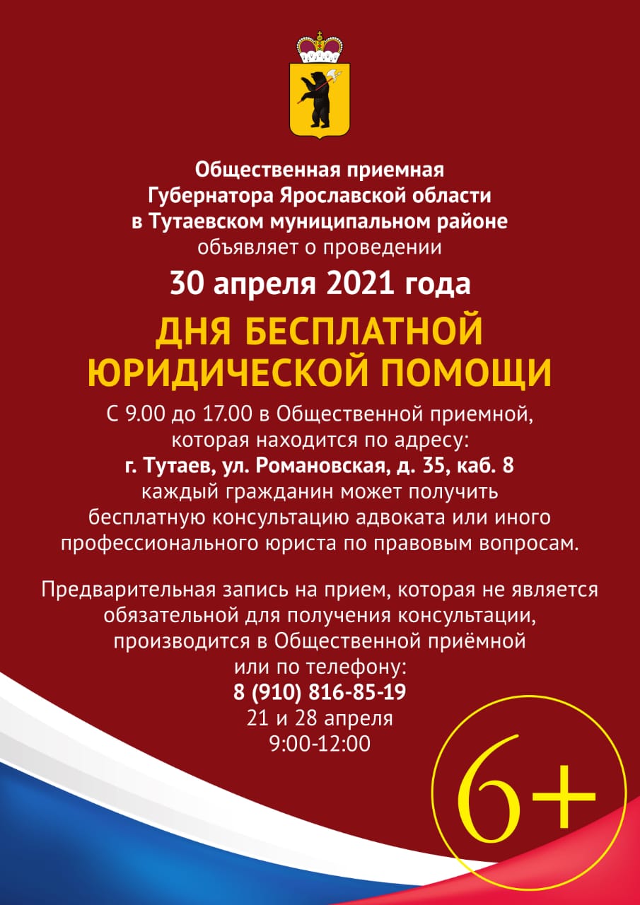 День бесплатной юридической помощи