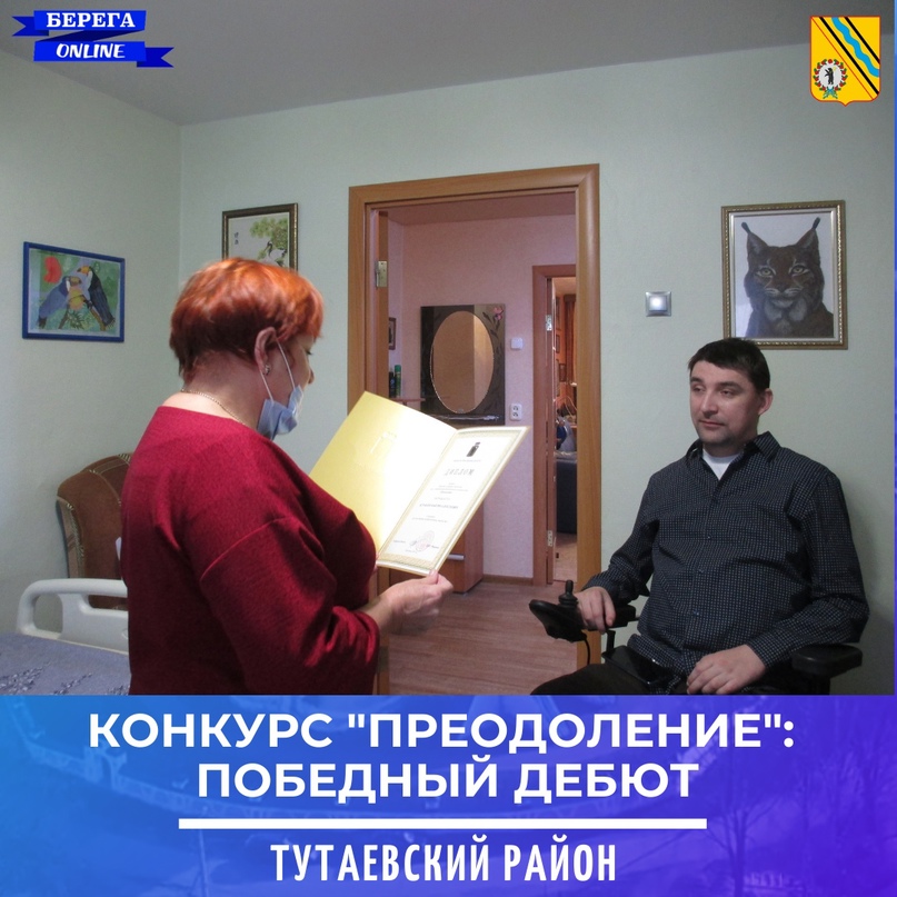 Конкурс "Преодоление": победный дебют