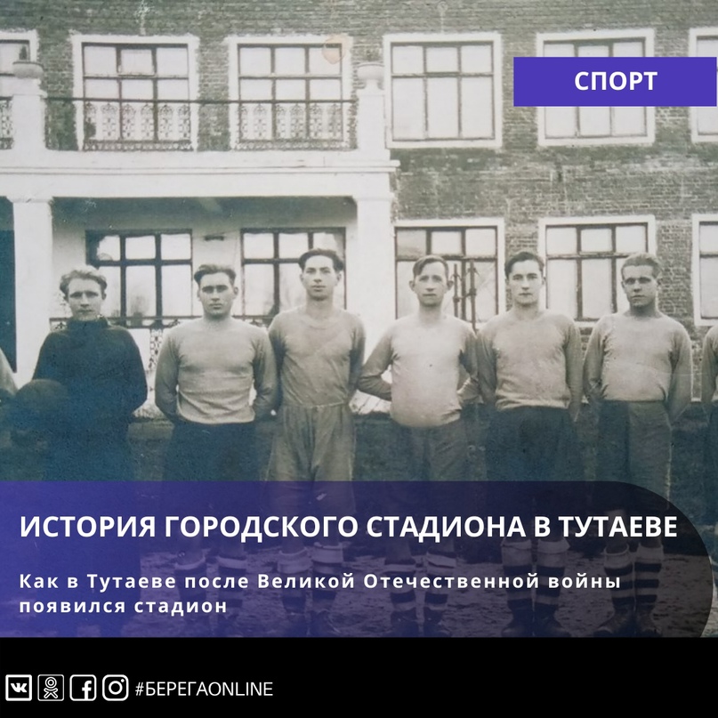 История городского стадиона в Тутаеве, часть 1