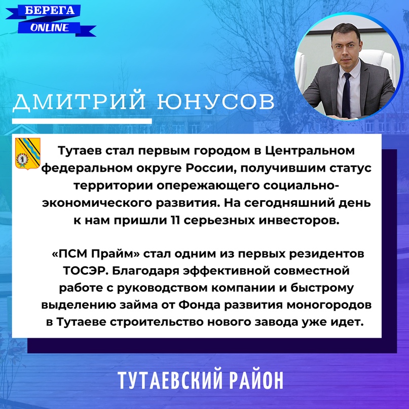 В Госдуме рассказали о реализации проекта «ПСМ Прайм» в Тутаеве