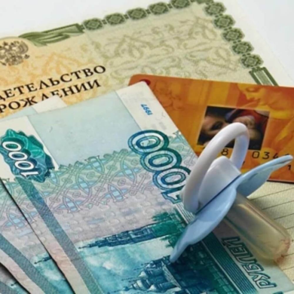 Социальные выплаты на рождение детей